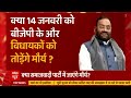UP Elections 2022: Swami Prasad Mauryas resignation a BIG loss for BJP? - 08:38 min - News - Video