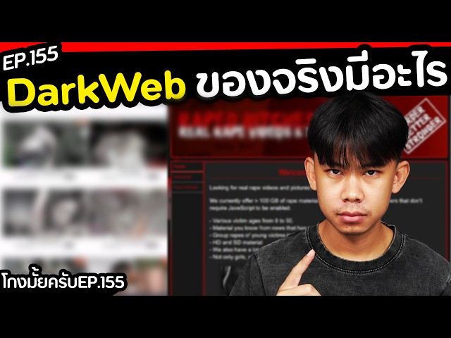 ผมซื้อของจาก DarkWeb เจอเว็บต้องห้ามเยอะมาก? [ โกงมั้ยครับ ep.155 ] | DOM