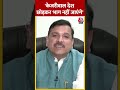 Sanjay Singh बोले- Arvind Kejriwal देश छोड़कर भाग नहीं जाएंगे #shortsvideo #shorts #viralvideo  - 00:54 min - News - Video