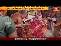 కదిరి నర్సింహునికి నేత్రపర్వంగా పుష్పయాగం | Devotional News | Bhakthi TV  #lakshminarasimhaswamy