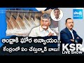 ఆల్మట్టి ఎత్తు పెంపు.. | CPM Leader Ram Bhupal Slams CM Chandrababu Over Almatti Dam Height Increase