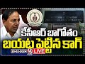 LIVE : CAG Report On BRS Govt Expenditure Without Permissions | V6 News