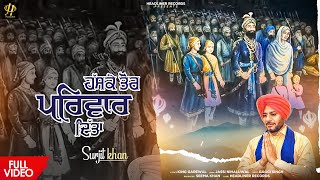 Hasske Tor Parivaar Ditta – Surjit Khan Video HD