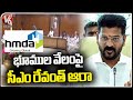 CM Revanth Reddy To Hold Meeting With HMDA Officials On Land Auctions | Hyderabad | V6 News