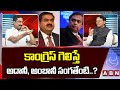 కాంగ్రెస్ గెలిస్తే అదానీ, అంబానీ సంగతేంటి..? | Koppula Raju Interesting Comments | ABN Telugu