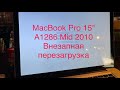 MacBook Pro 15” Mid 2010 A1286 Внезапная перезагрузка