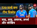 T20 World Cup 2024: Hardik Pandya जोखिम और Shubman Gill का ना होना अनर्थ क्यों हैं समझिए