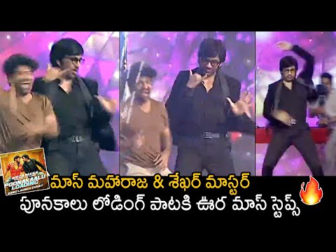 Ravi Teja dances to Poonakaalu Loading song