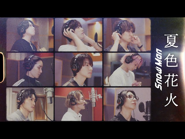 Snow Man '夏色花火' Rec Video