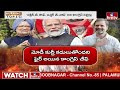 LIVE | మోడీకి మన్మోహన్ సింగ్ బ్రహ్మస్త్రం..రాహుల్ కి ట్విస్ట్ | PM Modi VS Rahul Gandhi | hmtv  - 00:00 min - News - Video
