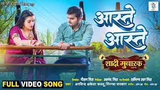 Aaste Aaste ~ Arvind Akela Kallu & Snigdha Sarkar (SHAADI MUBARAK) | Bhojpuri Song Video HD