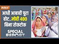 Special Report: आधी आबादी पूरा वोट..मोदी 400 बिना रोकटोक | PM Modi | Women Voter | Hindu Voter