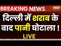 Delhi में शराब के बाद पानी घोटाला ! Arvind Kejriwal पर नया आरोप | Delhi liquor scam | India TV LIVE