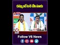 దమ్ముంటే టచ్ చేసి సూడు | Minister Ponnam Prabhakar Challenge To Alleti |  V6 News