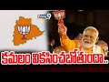 కమలం వికసించబోతుందా.. | TS Politics | BJP Party | Prime9 News