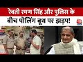 Lok Sabha Election 2024: सपा के पूर्व सांसद Rewati Raman Singh को Police ने लिया हिरासत में