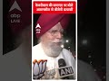 Delhi: केजरीवाल की जमानत पर बोले आसनसोल से बीजेपी प्रत्याशी | ABP Shorts  - 00:32 min - News - Video