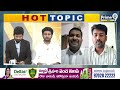 LIVE🔴-టీడీపీ, జనసేన తొలి జాబితా ? | Hot Topic With BN | Prime9 News  - 00:00 min - News - Video