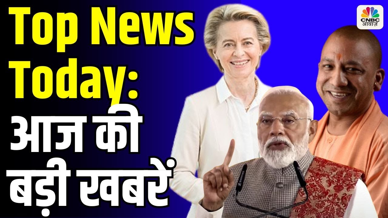 Top News Today: अब तक की बड़ी खबरें विस्तार से | Top Headlines Today | Awaaz Samachar | CNBC Awaaz