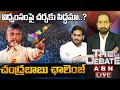 🔴LIVE : విధ్వంసంపై చర్చకు సిద్ధమా..? చంద్రబాబు ఛాలెంజ్ | The Debate | ABN Telugu