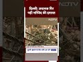 Delhi: चूड़ीवालान इलाके में अचानक गिर पड़ी मस्जिद की इमारत