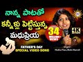 Father's Day song 2018 by Madhu Priya