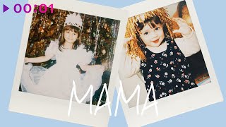 Дорогой Дневник — мама | Official Audio | 2022