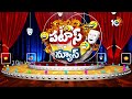 జాగ్రత్త ..మందేసిన పండ్లు అమ్ముతుండ్రు | Fruits Danda In Hyderabad | Patas News | 10TV  - 01:42 min - News - Video