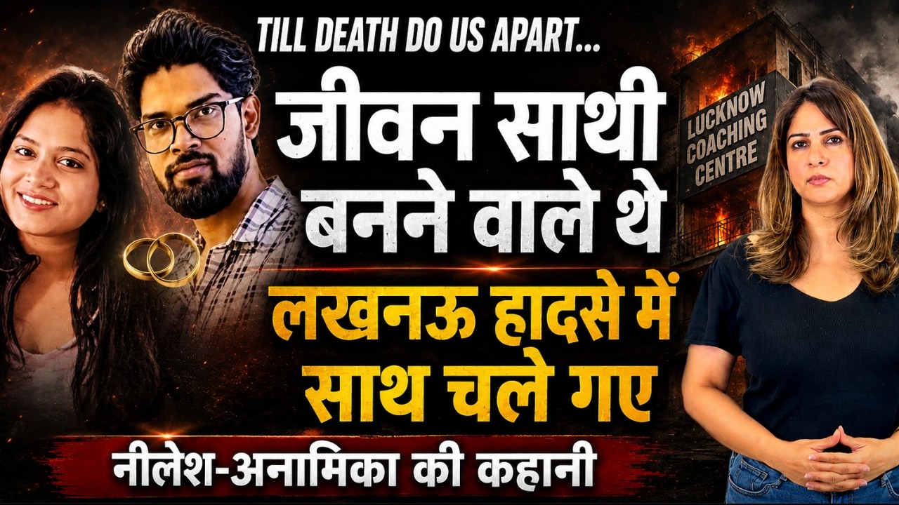 LUCKNOW FIRE ┃ LUCKNOW COACHING ┃ UTTAR PRADESH LATEST NEWS ┃ ALIGANJ COACHING CENTRE