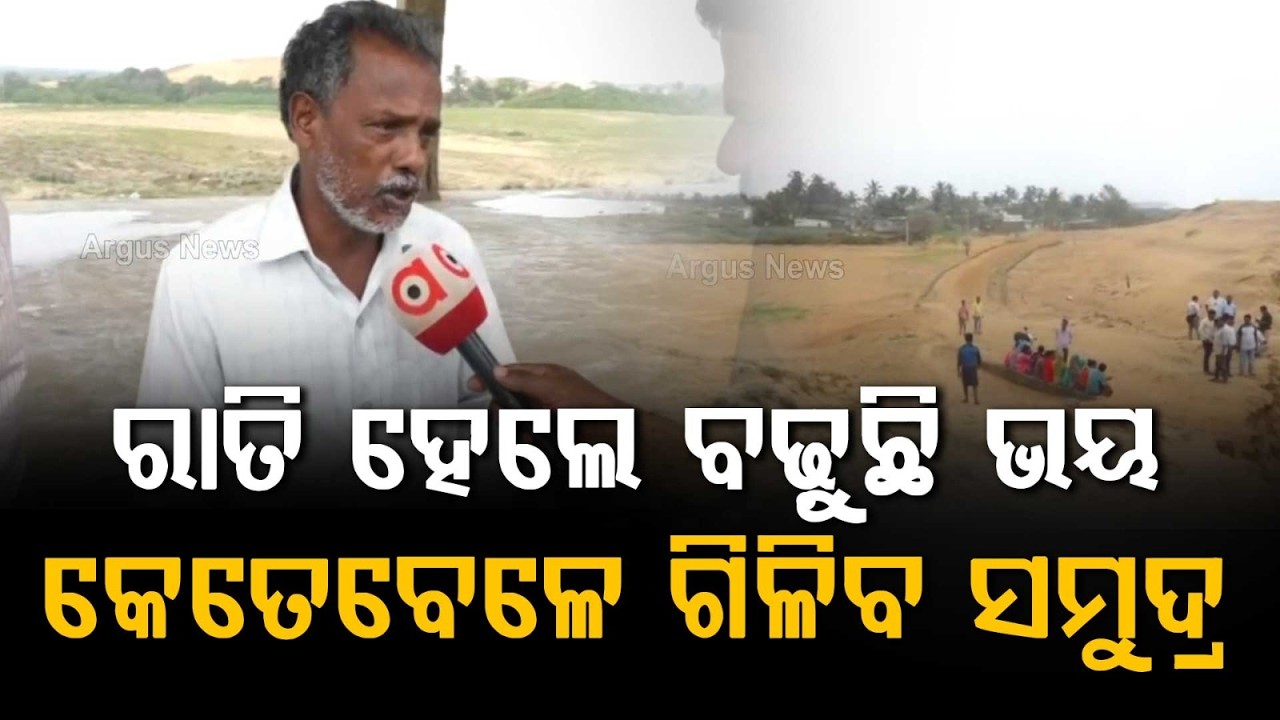 Sea Erosion Terrifies Ganjam: 3 Roads Washed Away In Aryapalli Village | Argus News
