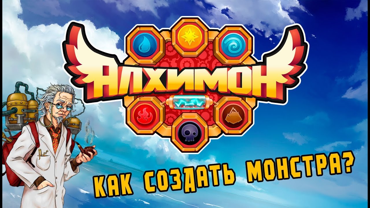 Как создать Алхимона. Гайд по созданию монстра. Как создать Алхимона. Гайд по созданию монстра.