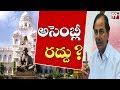 Will KCR Dissolve Assembly in Sep' 2nd Week?