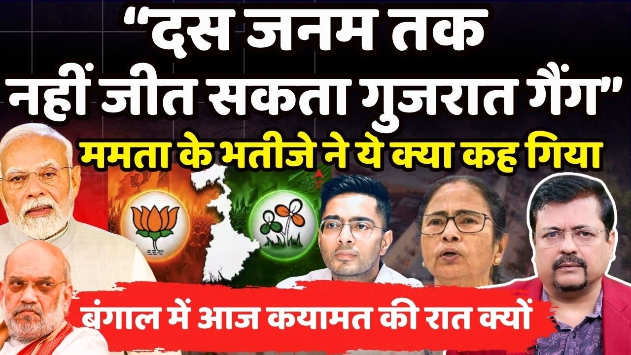 Bengal Results ! ममता के भतीजे का मोदी को चैलेंज। दस जनम नहीं जीत सकते | Deepak Sharma |