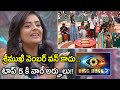 Bigg Boss Telugu 3: Episode 91 Highlights