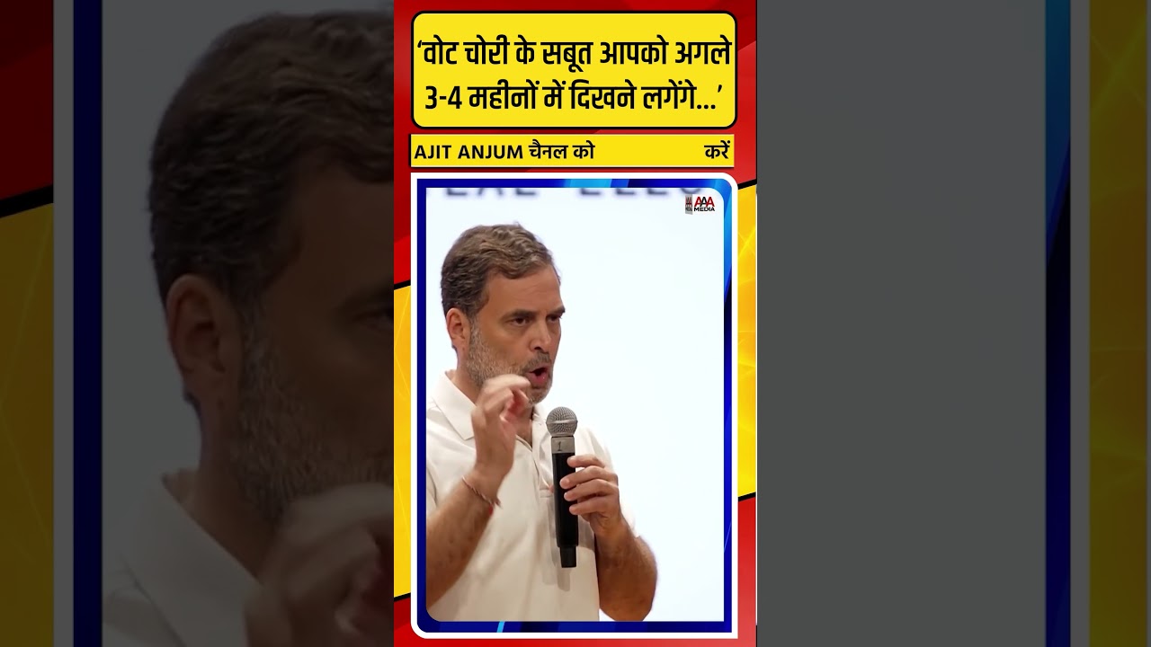 Rahul Gandhi ने वोट चोरी पर कह दी बड़ी बात, ECI पर लगाया बड़ा आरोप