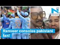 WATCH VIDEO: Ranveer Singh consoles Pakistani fan after victory of team India