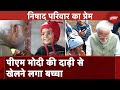 PM Modi Ayodhya Visit: अयोध्या के निषाद परिवार ने PM Modi का कैसे किया स्वागत?