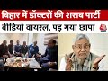 Viral Video: Bihar में डॉक्टरों की शराब पार्टी, तस्वीर शेयर कर Pappu Yadav ने CM Nitish को घेरा
