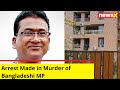 Arrest Made in Murder of Bangladeshi MP Anwarul Azim Anwar  | NewsX