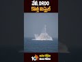 నేవీ, DRDO కొత్త మిస్సైల్ | #drdo #torpedo #navy #shorts #10tv