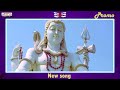 Triyambakam Shankara | Promo | NEW SONG | Dr. Radhagopee | Sarathee RG |AdityaBhakthi |  - 00:59 min - News - Video