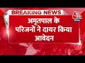 Breaking: शपथ ग्रहण के लिए जेल में बंद Amritpal Singh को मिलेगी बेल? कागजी कार्रवाई में जुटा परिवार - 00:33 min - News - Video