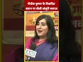 Bihar Politics:Nitish Kumar के विवादित बयान पर बोली Bansuri Swaraj #shorts #shortsvideo #viralvideo  - 00:56 min - News - Video