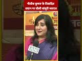 Bihar Politics:Nitish Kumar के विवादित बयान पर बोली Bansuri Swaraj #shorts #shortsvideo #viralvideo