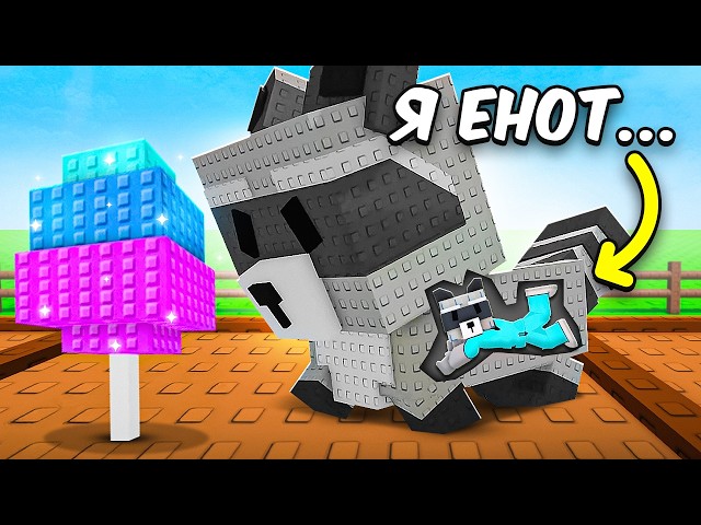😱Я ПРИТВОРИЛСЯ ЕНОТОМ ЧТО БЫ ЗАРАБОТАТЬ 1 МИЛЛИАРД ДЕНЕГ!!! ВЫРАСТИ САД | Grow a Garden