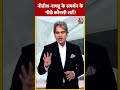Nitish Kumar-Chandrababu Naidu के समर्थन के पीछे कौनसी शर्तें? #shorts #shortsvideo #viralvideo  - 00:52 min - News - Video