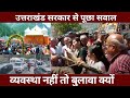 Char Dham Yatra: चार धाम यात्रा पर जाने से पहले ये वीडियो जरूर देख लीजिए