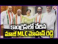 Former MLC Mohan Reddy Joined Congress In Presence Of Deepa Das Munshi | V6 News