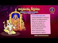 Annamayya Keerthanalu || Annamayya Sankerthana Maalika || Srivari Special Songs 40 || SVBCTTD  - 53:40 min - News - Video
