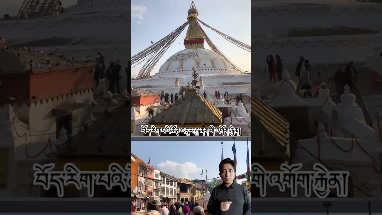 བོད་རིཊ་པའི་ཚོཊ་འདུ་དང་འབྲེལ་ནས་རྒྱ་ནག་གིས་བལ་ཡུལ་ལ་གནོན་ཤུཊ། China pressed Nepal over Tibet studies